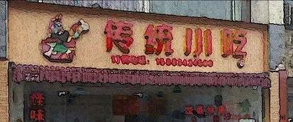這么設計餐飲門楣，不只顏值佳，并且進店率提高90%4
