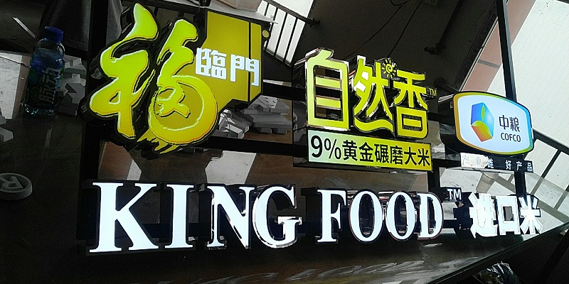 側(cè)發(fā)光字