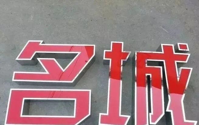 制造發(fā)光字長(zhǎng)度大小有制約嗎？最小尺寸是幾許？4