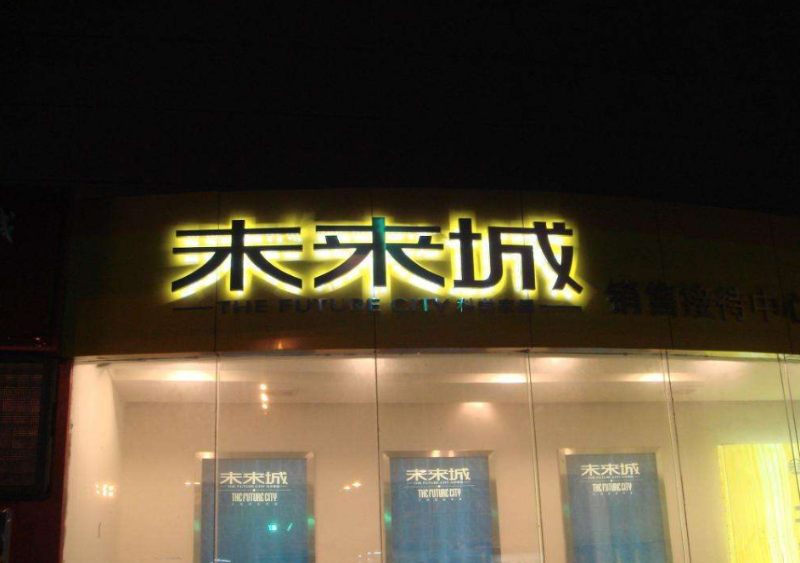 發(fā)光字小能做多??？