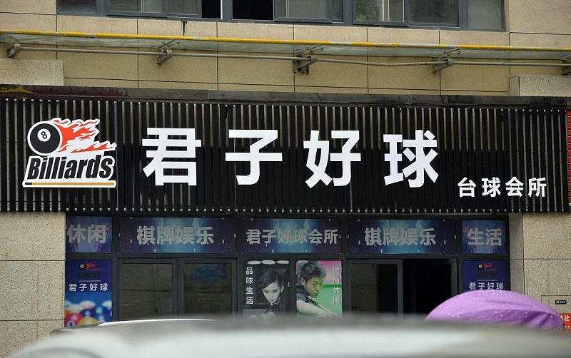 這樣塑造門頭與招牌，讓你的店面買賣倍增7