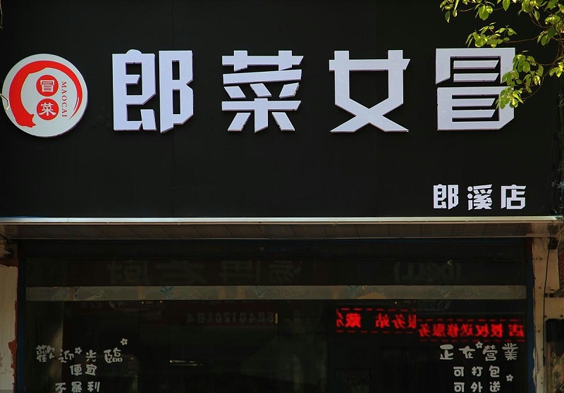 這么塑造門頭與廣告牌，讓你的商店生意倍增9