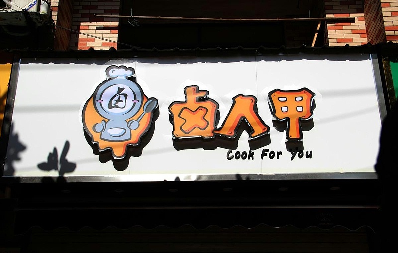 如此塑造招牌與標(biāo)識，讓你的店鋪交易倍增10