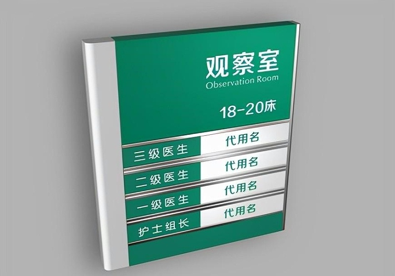 這一些醫(yī)院標(biāo)志牌的策劃制造你必須清楚？3