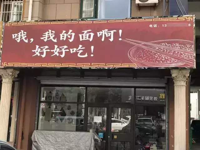 這些沙雕招牌廣告標(biāo)語，讓我站路邊笑了半天停不下來9