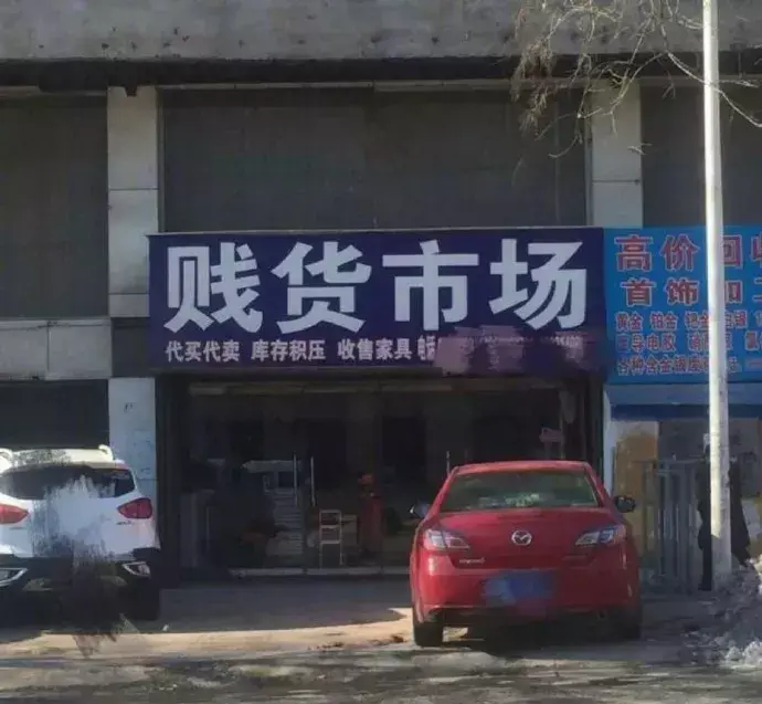 這些沙雕廣告牌廣告標(biāo)語，讓我站路邊笑了半天停不下來10