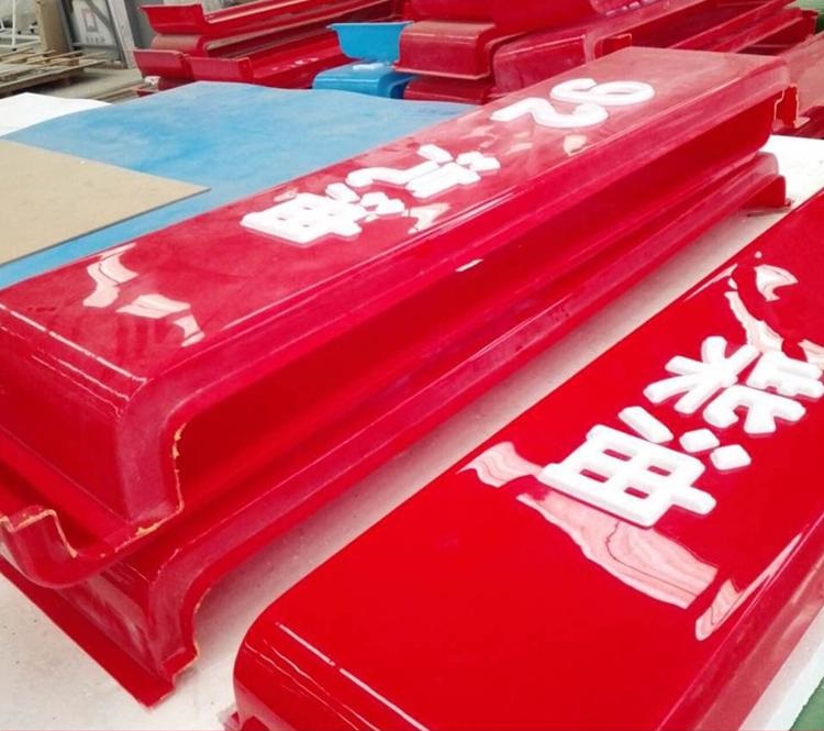 專注工廠塑造中石化油品led燈箱字的優(yōu)點(diǎn)有哪些？