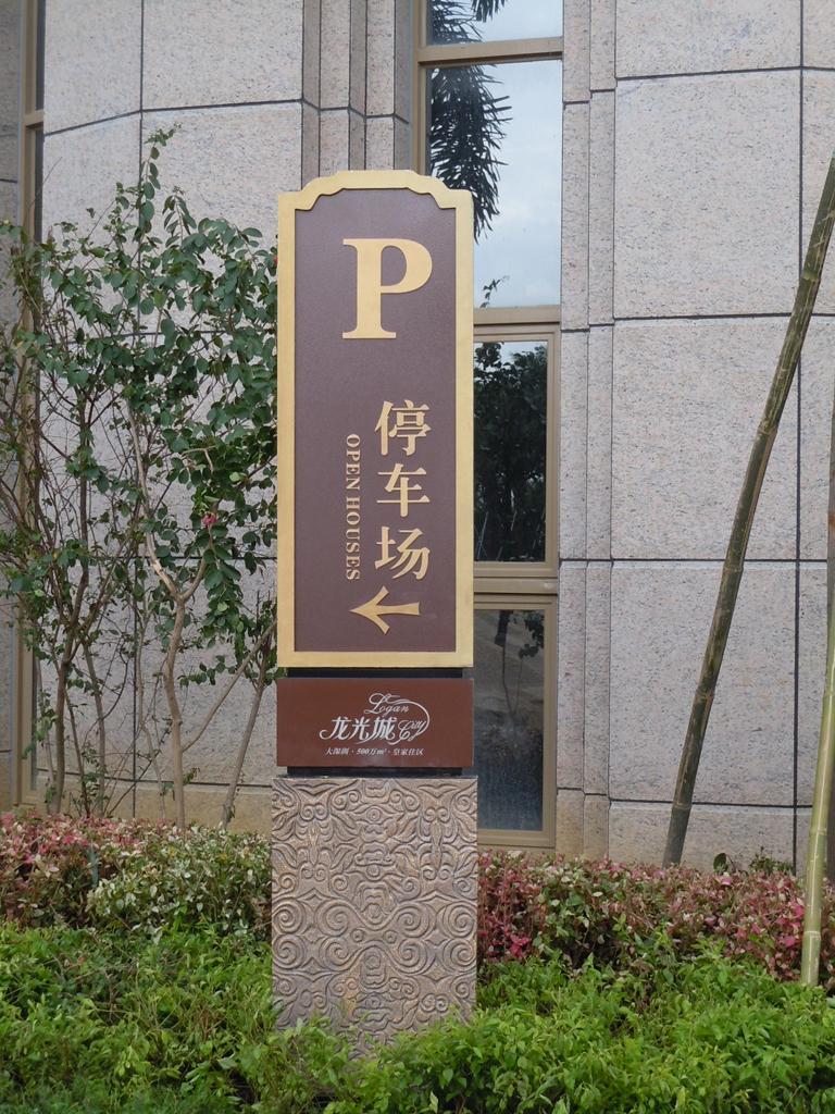 住宅小區(qū)標(biāo)識牌有哪些作用？