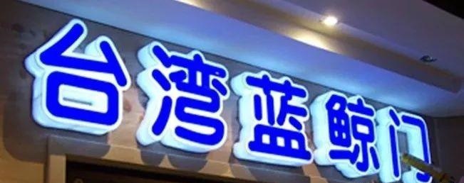 種類繁多的標(biāo)識字，這回終于分清楚了8