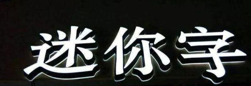 品類繁多的標(biāo)識字，這回終于分清楚了12