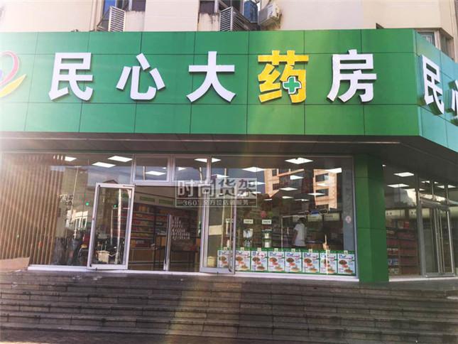 自身開藥店怎么樣策劃標識？3大實用常識點，幫你聚集較高人氣2