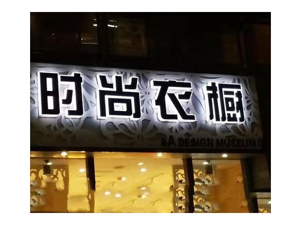 廣告公司是如何制作廣告牌、發(fā)光字的？