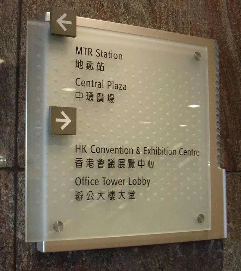 做標(biāo)識，我們是認(rèn)真的：一分鐘教你打造“養(yǎng)眼”高分子有機(jī)玻璃標(biāo)牌5