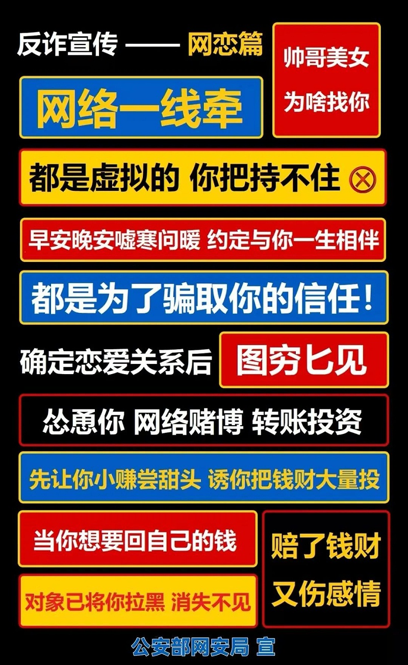 最前沿防騙廣告牌燈箱！4