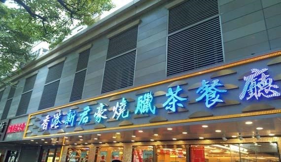 最新！招牌廣告牌制作材質(zhì)大全！2