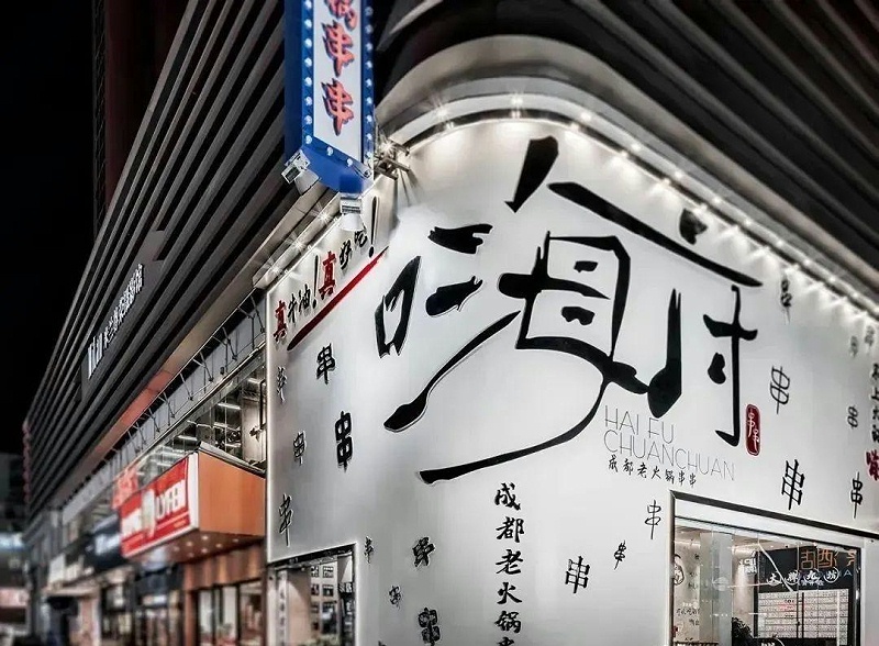 最“靚”的招牌標牌，見到第一款就愛了