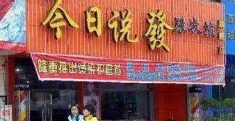 中國街道廣告牌燈箱有多野？瞧瞧這些讓人笑掉大牙的牌子名16