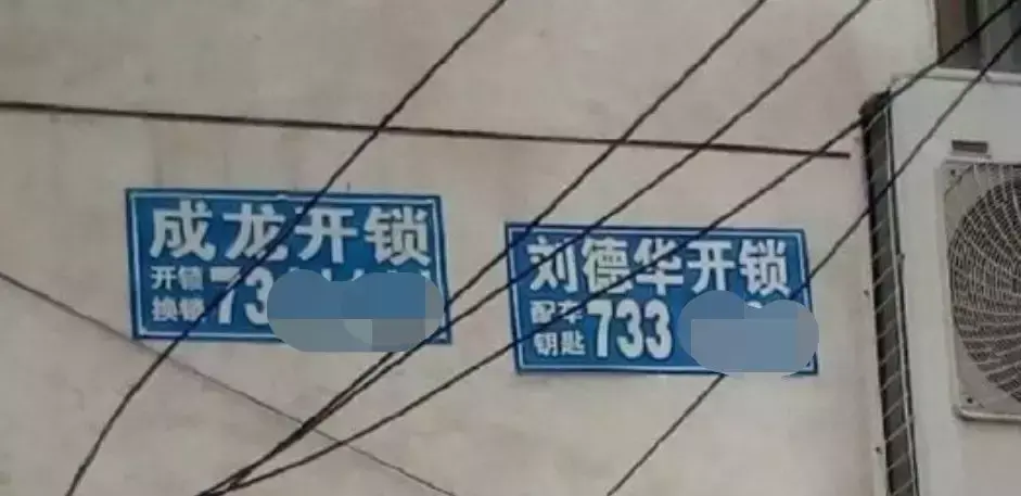 中國路邊的做燈箱廣告牌，我能笑一年3