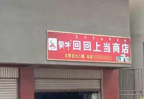 中國街道廣告牌燈箱有多野？瞧瞧這些讓人笑掉大牙的品牌名24