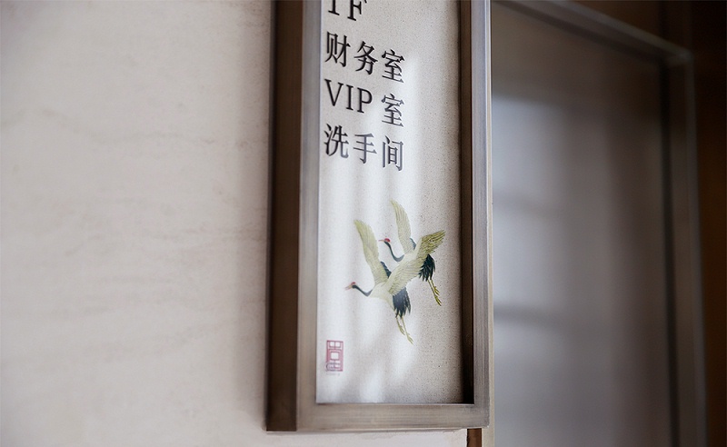 中國(guó)風(fēng)標(biāo)識(shí)標(biāo)牌案例共享，美10