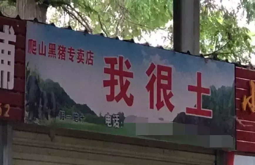 中國路邊的做燈箱廣告牌，我能笑一年11