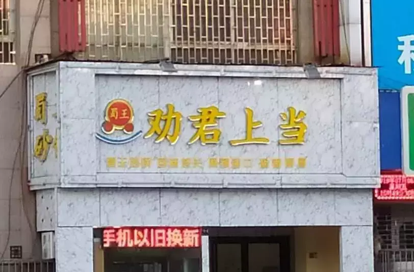 中國路邊的做燈箱廣告牌，我能笑一年14