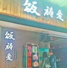 中國街道廣告牌燈箱有多野？看看這一些讓人笑掉大牙的品牌名6