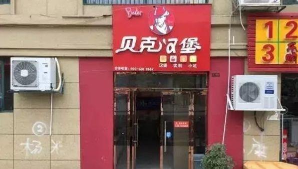 中國街道廣告牌燈箱有多野？瞧瞧這一些讓人笑掉大牙的品牌名7