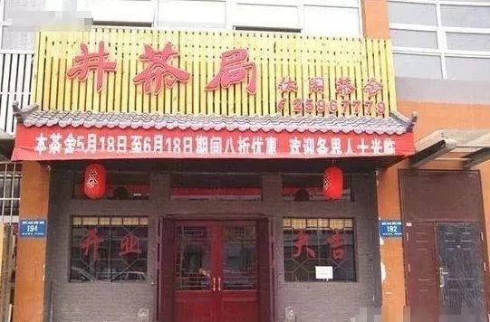 中國街道廣告牌燈箱有多野？瞧瞧這些讓人笑掉大牙的牌子名13