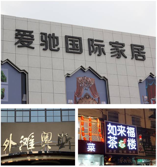這13類廣告字牌，你都見過嗎？4
